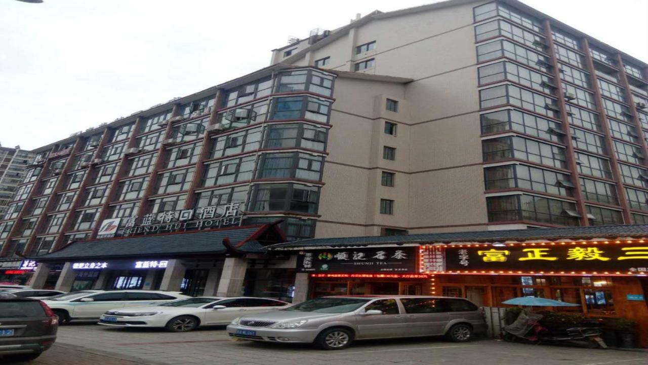 Friend Hui Hotel Zhangjiajie Εξωτερικό φωτογραφία